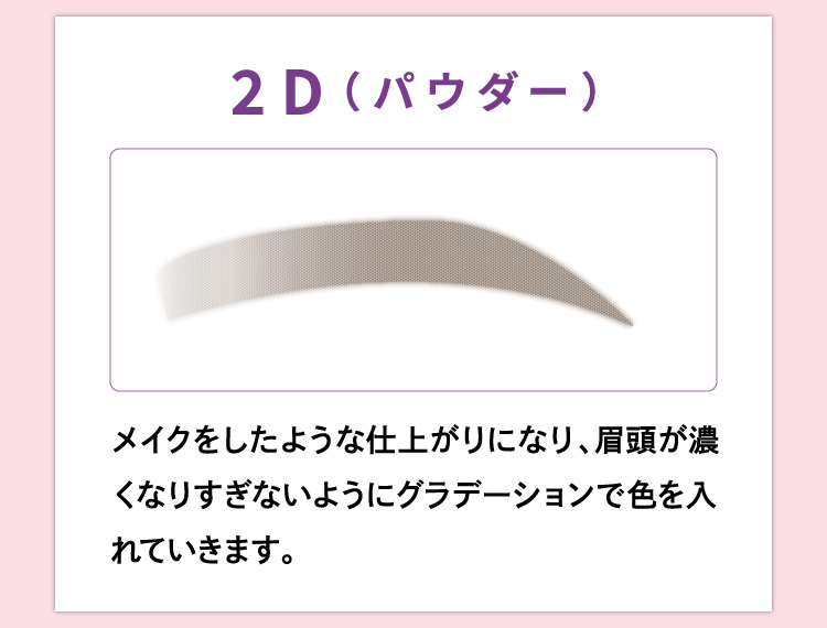 2Dパウダー